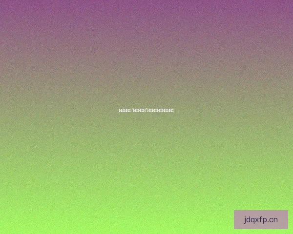 揭秘娱乐圈“黑料大事记”：从荧幕光鲜到台前幕后